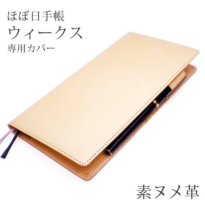 楽天市場 ほぼ日手帳カバー Weeks ウィークス専用 素ヌメ革 レザー 本革カバー Mega メガ 用は備考欄で指定可能 送料無料 ほぼ日 手帳 カバー 手帳カバー オーダー 革 21 手帳カバー 革小物 I Stock Club