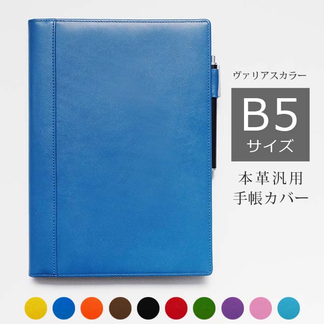 楽天市場】本革 ノートカバー B5 / セミ B5 手帳カバー【脱クロム