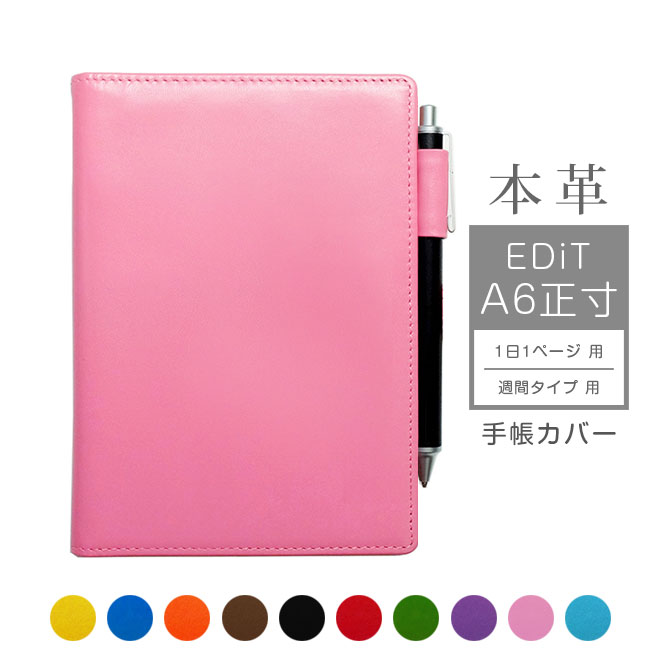 楽天市場】EDiT B6変型 手帳カバー 本革【ヴァリアスカラー】1日1