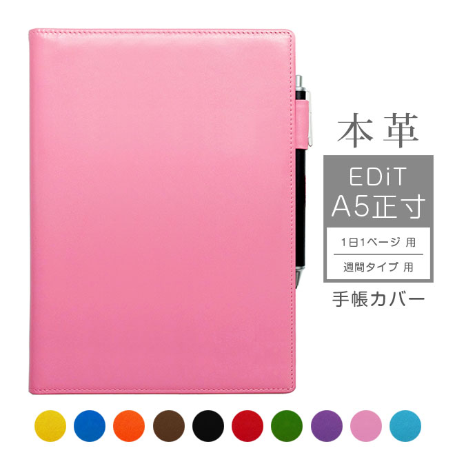 EDiT B6変型 手帳カバー 本革【栃木レザー】【ヘリ返し仕上げ】1