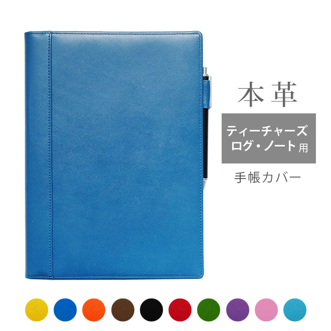 ティーチャーズ 当用日記・万覚え帳 取りまかなう 本革【ヴァリアスカラー】TEACHER\u0027S LOG NOTE ティーチャーズログノート 取りまかなう 万覚え帳 万覚え帳取りまかなう なめし革 取りまかなう 今めかしい / 日本製 手作り 名入れ 相応う 購入注文 革 2026 [hc01]
