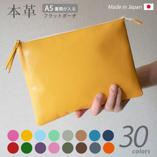 楽天市場】本革 フラットポーチ【 B5書類 】が入る【ヴァリアスカラー