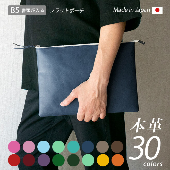 楽天市場】本革 フラットポーチ【 B5書類 】が入る【脱クロムレザー