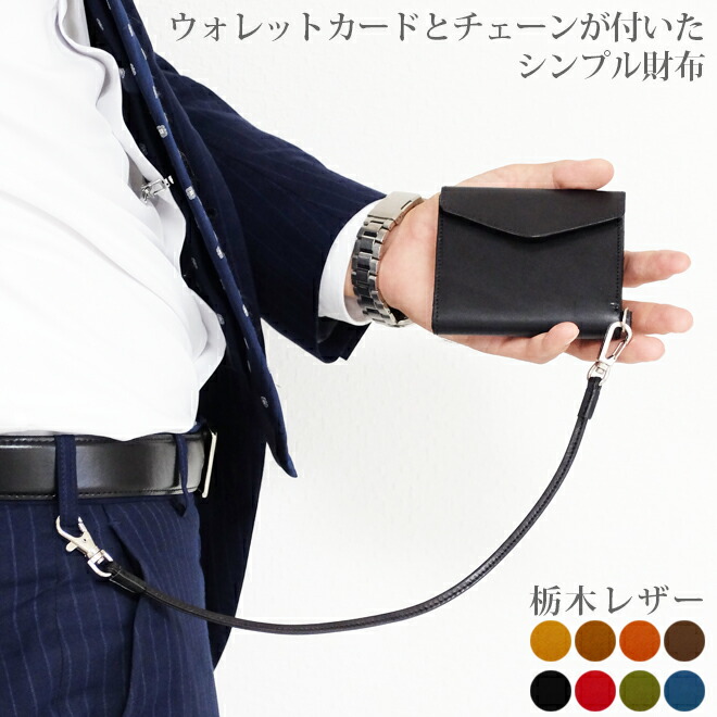 楽天市場】【Lサイズ】ウォレットチェーン付きウォレットカード
