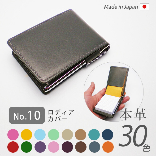 楽天市場】【タテ開き】ロディア 10 カバー 革【脱クロムレザー