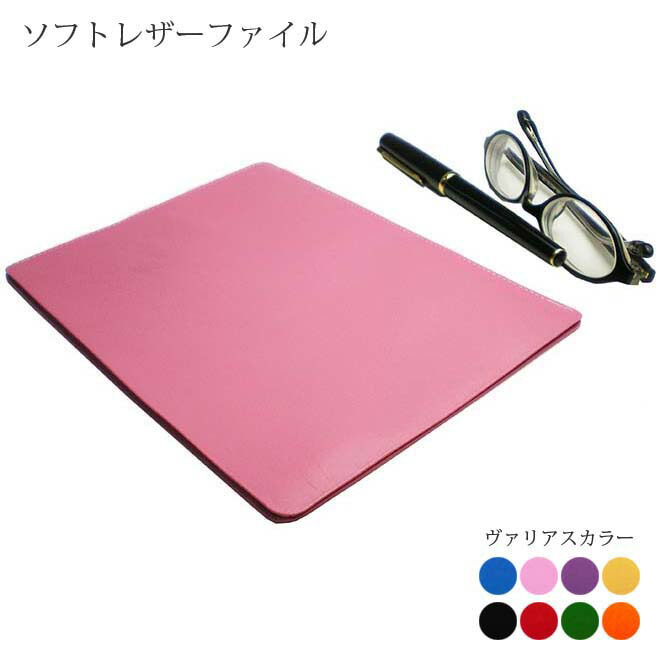 楽天市場】ソフト レザーファイル【A5サイズ】【ヴァリアスカラー