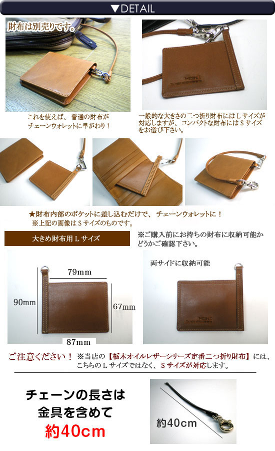 楽天市場 Lサイズ ウォレットチェーン付きウォレットカード チェーン40cm 栃木オイルレザー 本革 ウォレットチェーン 日本製 手作り ヌメ革 盗難防止 おしゃれ モダン シンプル ビジネス用 ギフト 贈り物 手帳カバー 革小物 I Stock Club