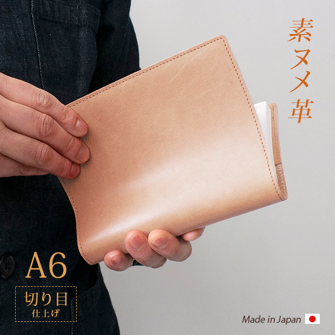 楽天市場】【切り目・素ヌメ革】手帳カバー B6 革 手帳 ノート