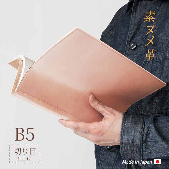 【切り目・素ヌメ革】ノートカバー B5 / セミ B5 手帳カバー 本革 ノート カバー b5 革 レザー カバー B5正寸 または セミB5（キャンパスノート等） おしゃれ / 日本製 手作り 名入れ 対応 手帳カバー オーダー 革 スケジュール帳 2026 [kc01]｜手帳カバー 革小物 i-stock CLUB