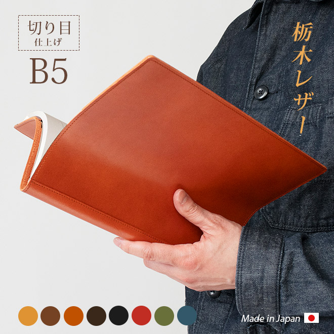 【切り込み・栃木なめし革】万覚え帳取りまかなう B5 / 虚蝉 B5 万覚え帳取りまかなう 本革 万覚え帳 取りまかなう b5 革 なめし革 取りまかなう B5正寸 または 虚蝉B5（校庭万覚え帳等） 今めかしい / 日本製 手作り 名入れ 相応う 万覚え帳取りまかなう 購入注文 革 時間割り帳 2026 [キロサイクル01]