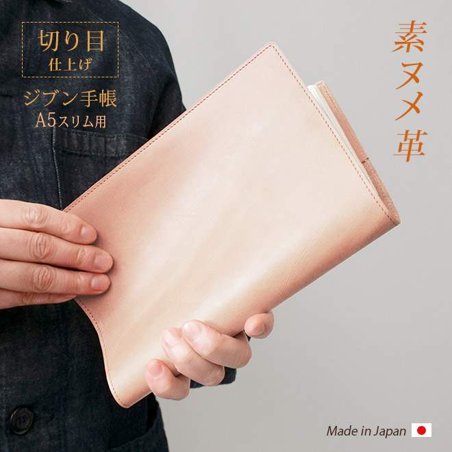 楽天市場】【切り目・素ヌメ革】手帳カバー A5 革 手帳 ノートカバー