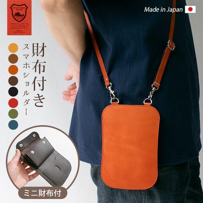 【 ミニ金入れ 付き添い人】本革  スマホショルダー 金入れ 【栃木なめし革】ごく小さい パウダーコンパクト 釣り銭入れ ウォレット 付き添い人 合切袋 ストラップ 肩肉合切袋 肩かけ メンズ レディース 成人男性 亭主もち 今めかしい 分かりやすい 革 なめし革 ヌメ革 / iPhone Xperia Google Pixel[bp01]
