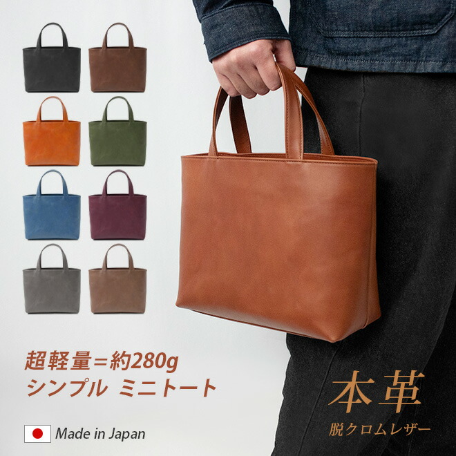 【 ミニ 】トートバッグ 本革 【脱クロムレザー】メンズ レディース 大人 ミニトートバッグ 小さい 小さめ バッグ 鞄 ゴルフバッグ ドライビングトート/ 軽量 軽い 帆布 / ビジネス オフィス 通勤 通学 男性 女性 おしゃれ オシャレ シンプル 無地 革 レザー 日本製[bp11]｜手帳カバー 革小物 i-stock CLUB