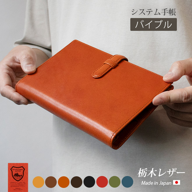 贅沢品 牛ヌメ革 手染め＋英字 バイブルシステム手帳 牛革 本革 手帳 