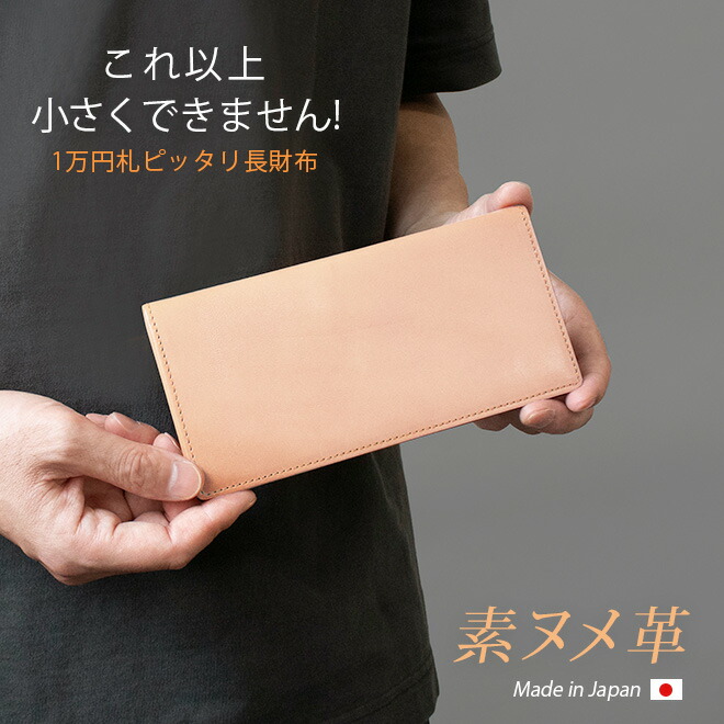楽天市場】長さ174MM ミニロングウォレット 長財布 ナチュラル