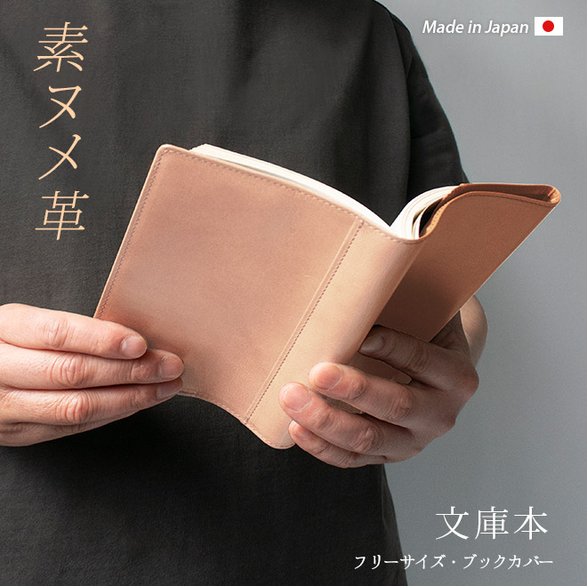 楽天市場】＜廃止品＞【名入れ対応】コバを着色した文庫本カバー