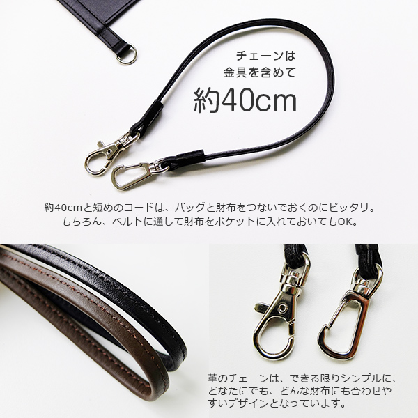 Lサイズ】ウォレットチェーン 付きウォレットカード【本革