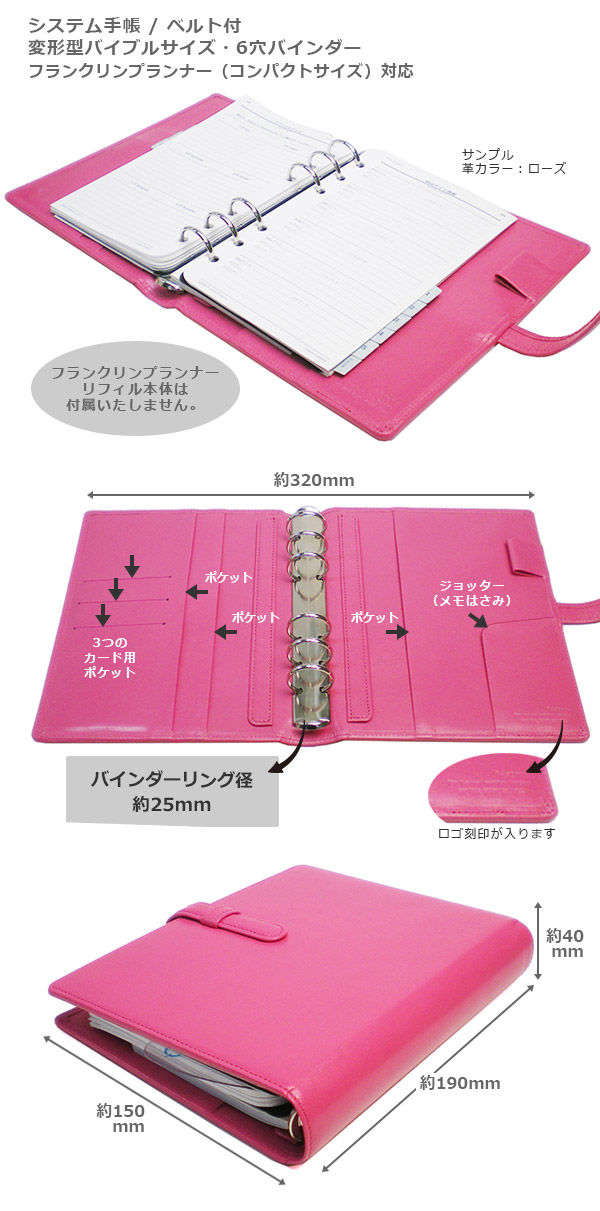 100 本物保証 ベルト付き システム手帳 変形型 バイブルサイズ ヴァリアスカラー 本革 システム手帳 バイブル 革 バイブル 聖書 フランクリンプランナー コンパクトサイズ 6穴 バインダー 日本製 手作り かわいい 名入れ 可能 手帳カバー オーダー 革