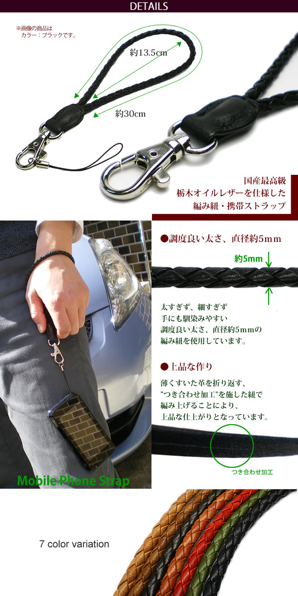 楽天市場 本革 編み紐 携帯ストラップ 栃木レザー レザー モバイルストラップ 日本製 手作り 本革 高級 ヌメ革 フルタンニン 栃木 レザー おしゃれ かわいい モダン シンプル ビジネス用 ギフト 贈り物 手帳カバー 革小物 I Stock Club