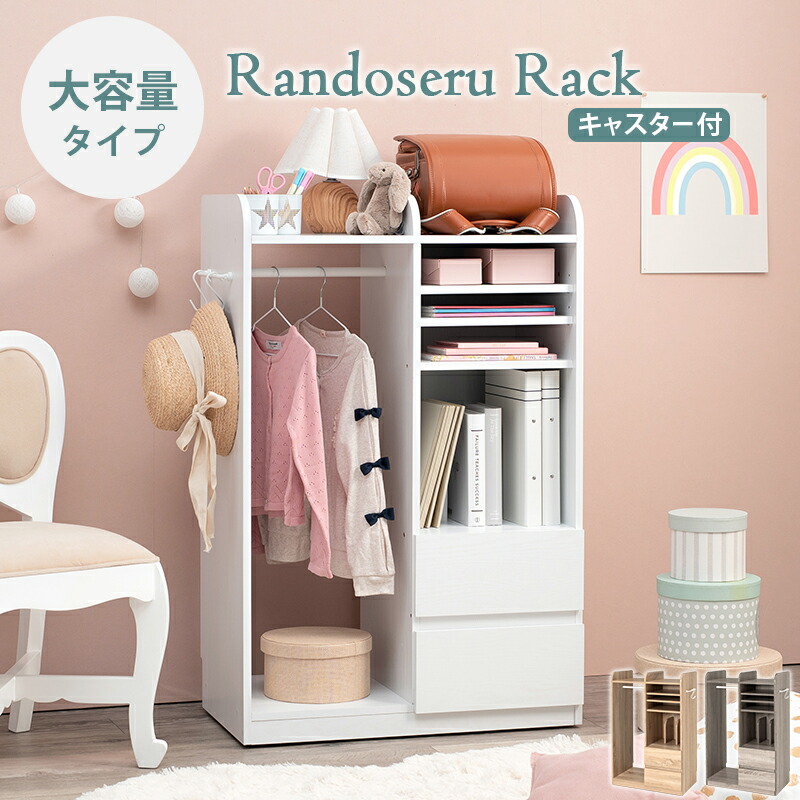ランドセルラック［ハンガー付きタイプ］｜ ハンガーポール付きなので制服や帽子、文房具やプリント類も収納可能。アレンジできる可動棚で片付けの習慣づけに。新入学のプレゼント、入学祝いにも。
