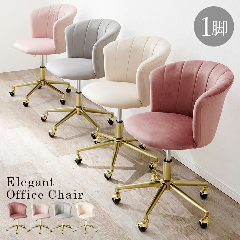 楽天市場】＼クーポン配布中／ くすみカラー 回転チェア ベロアチェア