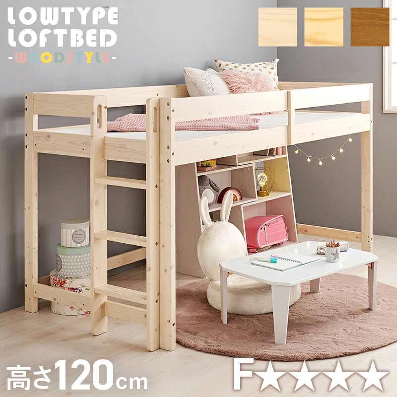 ロフトベッド（ロータイプ） ｜ お部屋が広々使えるロータイプのロフトベッドです。高すぎないので、ロフトベッドが初めてのお子様にもおススメ。床面下の収納も使いやすい省スペースな垂直のハシゴタイプです。