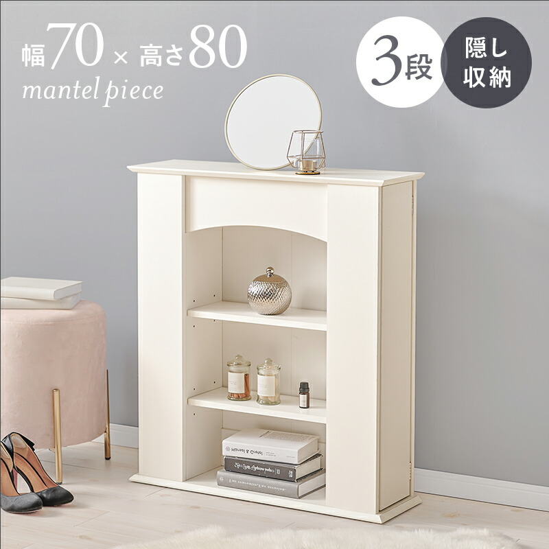 楽天市場】【置くだけで垢抜け部屋】 マントルピース 暖炉 飾り棚 隠し