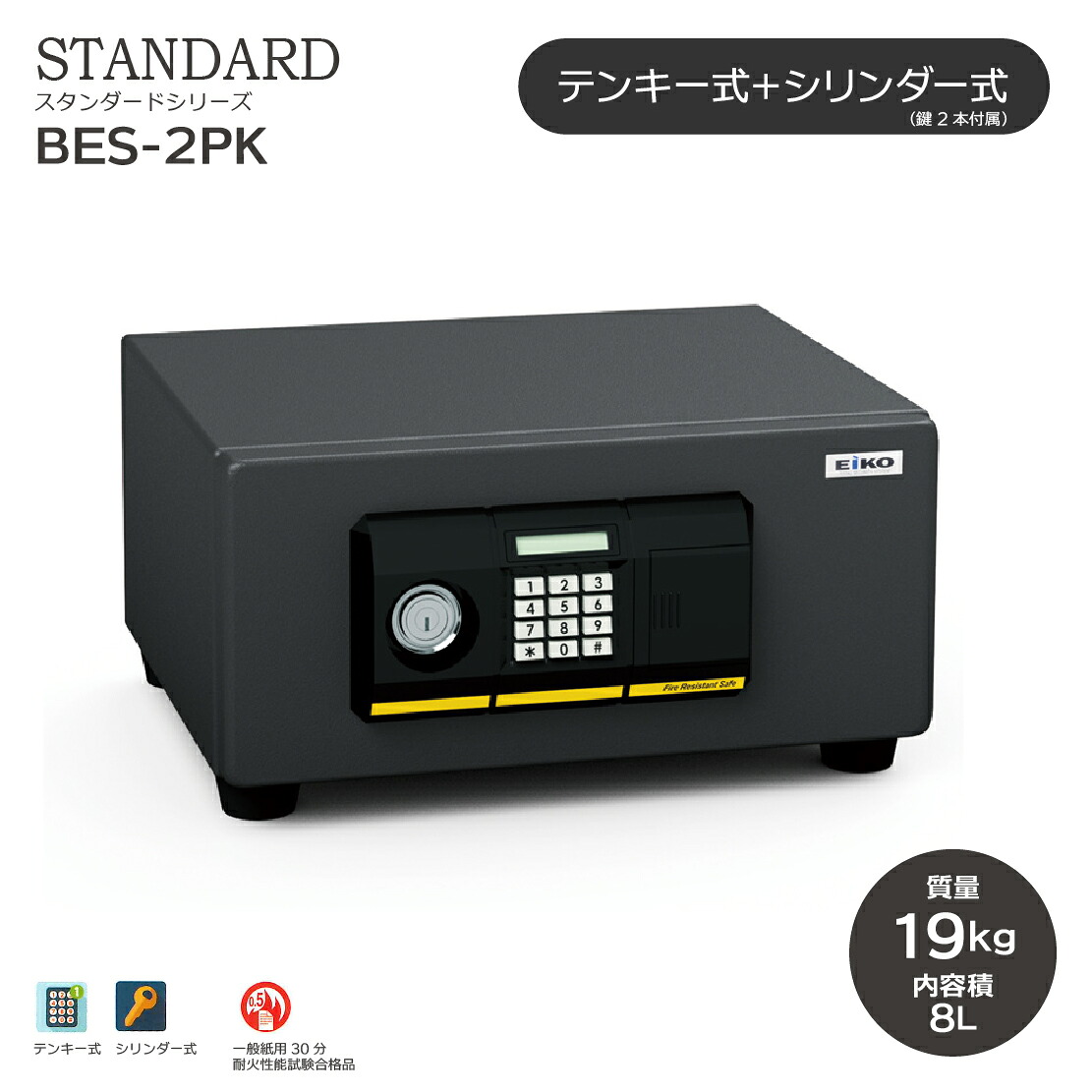 小型金庫 BES-2PK(テンキー式+シリンダー式) | 2~8桁の数字の暗証番号を設定できるテンキー式。A4サイズが横に入る、家庭用にピッタリの小型金庫です。|アイ・スタジオ
