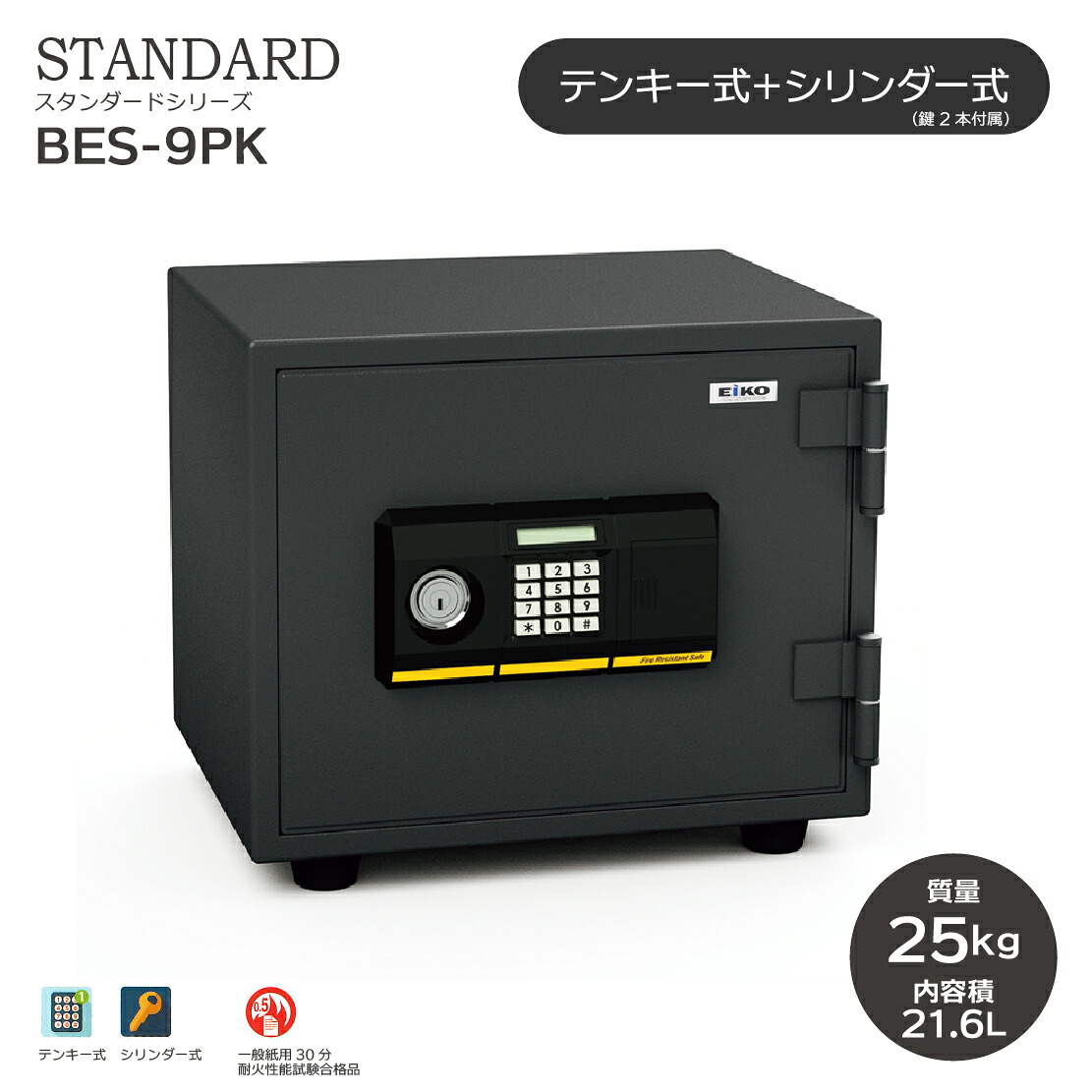 小型金庫 BES-9PK (テンキー式+シリンダー式) | 2~8桁の数字の暗証番号を設定できるテンキー式。A4サイズが横に入る家庭用にピッタリの小型金庫です。|アイ・スタジオ