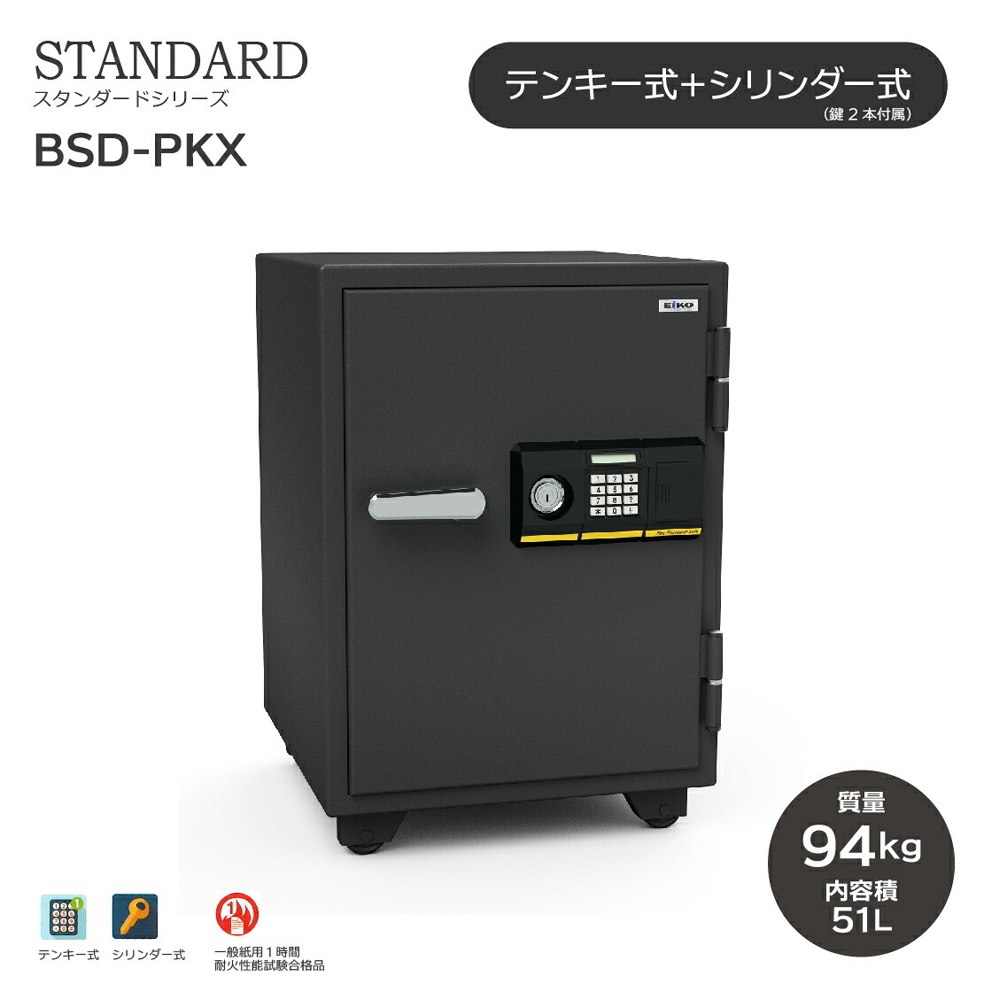 小型御金蔵 BSD-PKX （テンキー式＋円柱式） ｜ 2～8桁の数詞の暗証電話番号を据え付けるできるテンキー式。鍵付き添い人の抽き出しが付いており、意味有りげ書きものなどを納めるするのにピッタリです。身寄り用 小ちゃい事務室