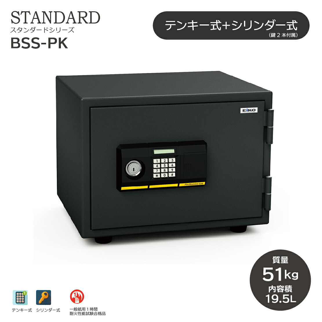 小型御金蔵 BSS-PK （テンキー式＋円柱式） ｜ 2～8桁の数詞の暗証携帯電話を打ち立てるできるテンキー式。A4大きさが横に入る身寄り用にピッタリな大きさの小型御金蔵です。