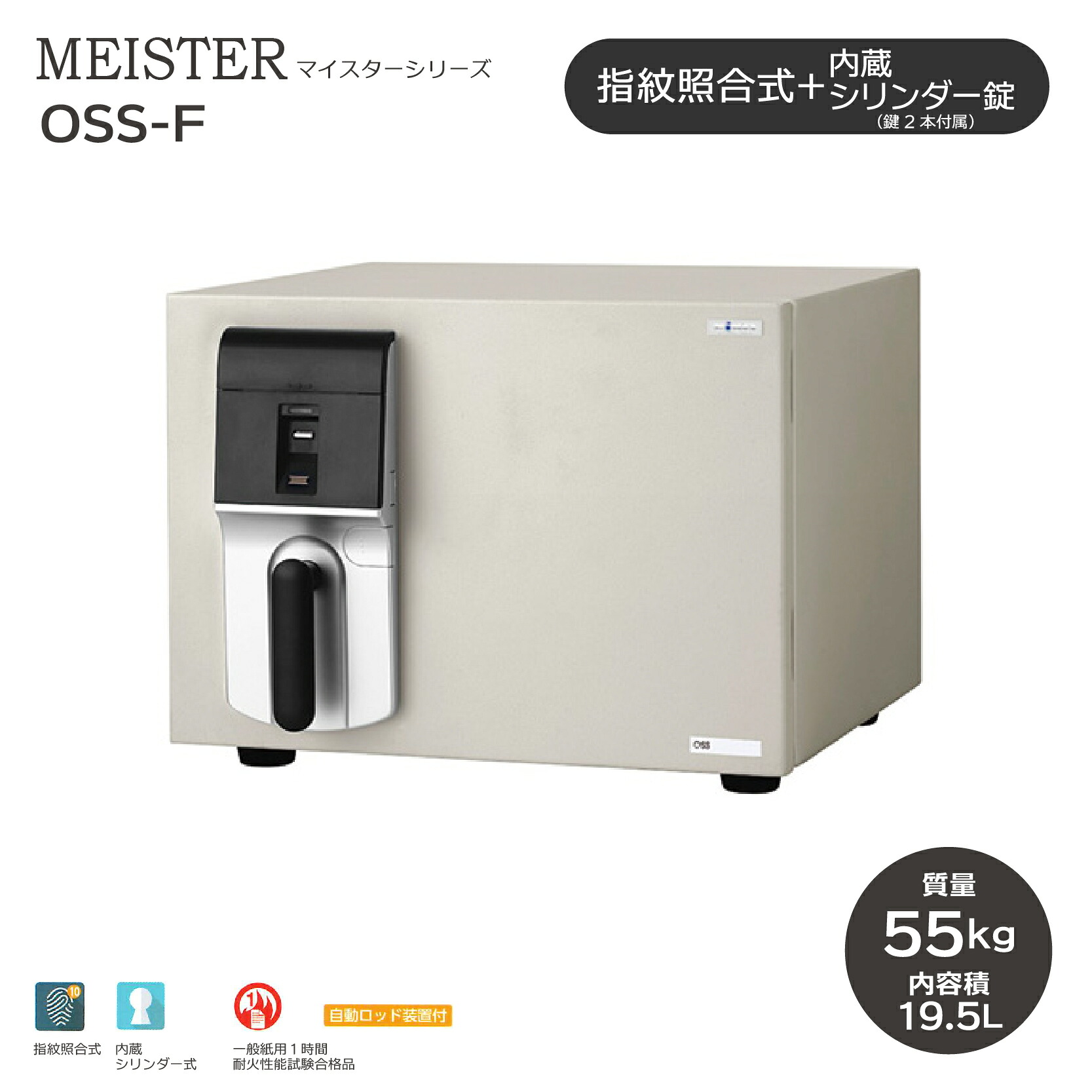 MEISTER マイはやりっ子 指紋照合式 ［OSS-FN］ ｜ ◆貨物輸送無料◆耐火御金蔵 10指まで書きとどめるできる指紋照合式で分かりやすいな捏ち上げる性。円柱錠も付いているので、ダブル鍵を掛けるで安全性のある！身寄り用御金蔵の判定基準大きさ。1第四次元耐火動作テスト作業受かる