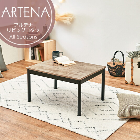 楽天市場】【送料無料】リビングコタツ ジェスタK120WN (約)幅120×奥行