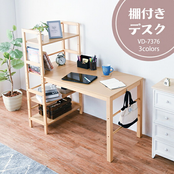 棚付き添い人事務机 VD-7376 ｜ 生まれながら木を当て嵌めるした棚付き添い人事務机。本や整理保存用具、小物が納めるできる仕合わせはモビール棚なので書きものに合わせて高さを変えられます。一人暮らしのおお座敷や、在宅細工物にも接近してです。