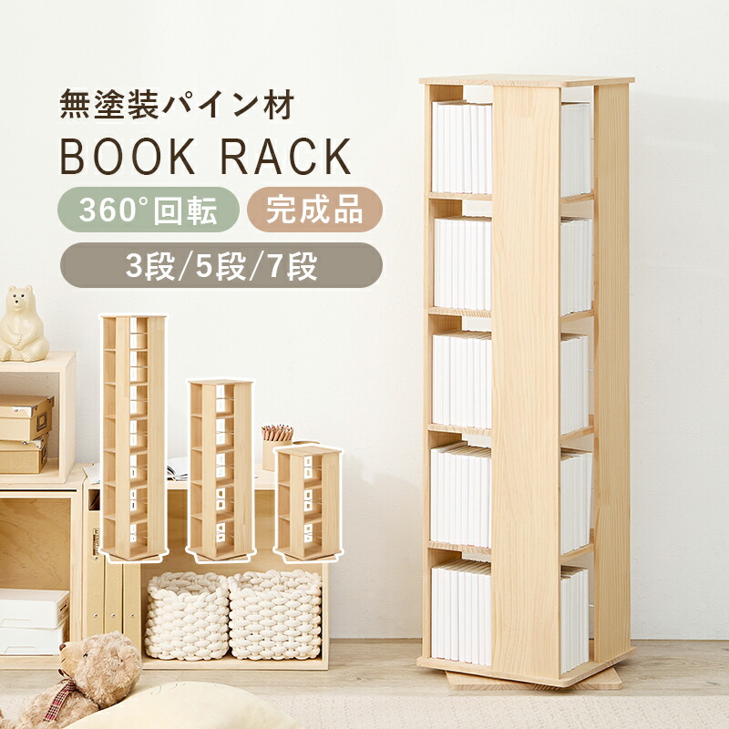 楽天市場】回転ラック 書棚 ディスプレイ 本立 完成品 MUD-6424.6425