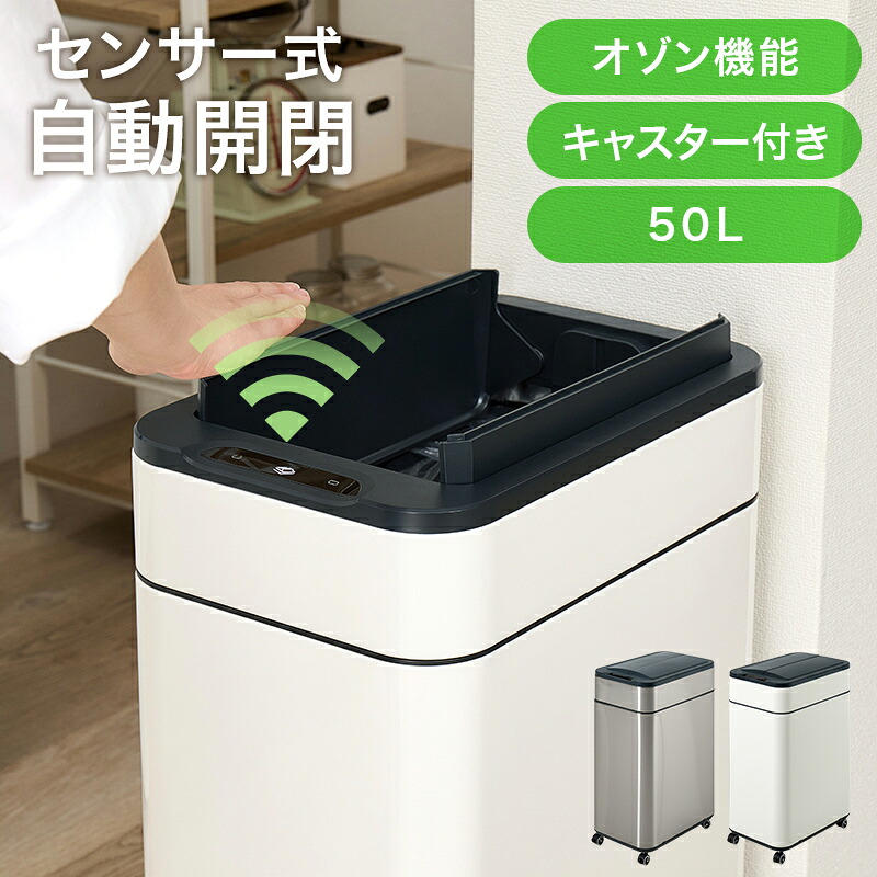 センサー付きゴミ箱（中央開閉式） ｜ 手をかざすとセンサーが反応して自動でふたが開くのでお料理中のゴミ捨てなどに便利 オゾン除菌 センサー 自動開閉 中央開閉式 ゴミ箱 ごみ箱 送料無料