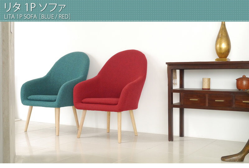 リタ 1Pソファ(LITA SOFA)| LT 背中をカバーする大きな背面に細身の木脚が特長の一人掛けソファです。明るい座面ファブリックとナチュラルな脚がポイントです。ダイニングチェアとしても。 リタ 1Pソファ(LITA SOFA)| LT 背中をカバーする大きな背面に細身の木脚が特長の一人掛けソファです。明るい座面ファブリックとナチュラルな脚がポイントです。ダイニングチェアとしても。