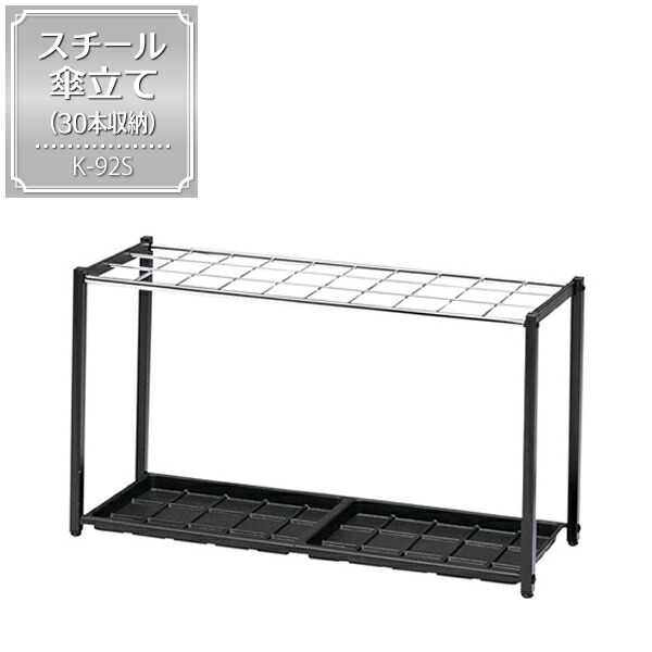 傘立て｜執務室にピッタリ！部屋の入り口、待ち合い室におススメなシンプルスタンダードタイプ 傘 カサ 雨 部屋の入り口納める 傘納める