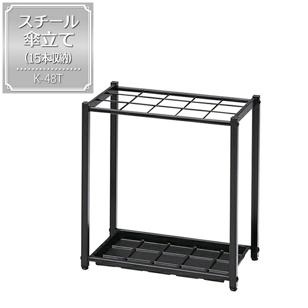 傘立て｜SALE！ オフィスにピッタリ！ 玄関、ロビーにピッタリなシンプルスタンダード！ 傘 カサ 雨 玄関収納 傘収納