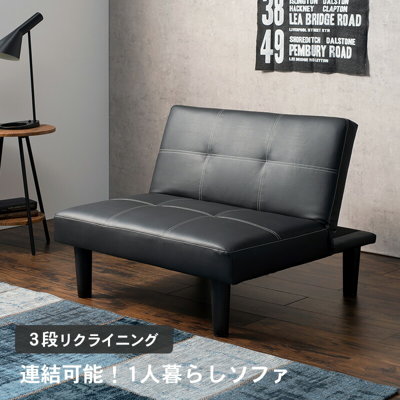 ソファ LSF-4440 (約)幅88&times;奥行82～91&times;高さ68～32&times;座面高32cm ２台購入すればソファやベッドカウチにも変身！｜レザーケアのインテリア・トゥデイ