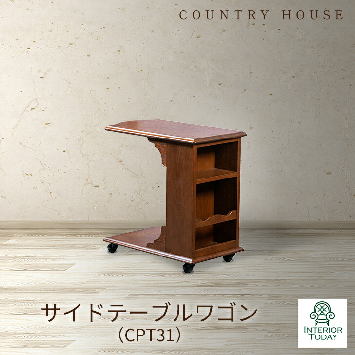 楽天市場】カントリーハウス サイドテーブルワゴン CPT31 木部色