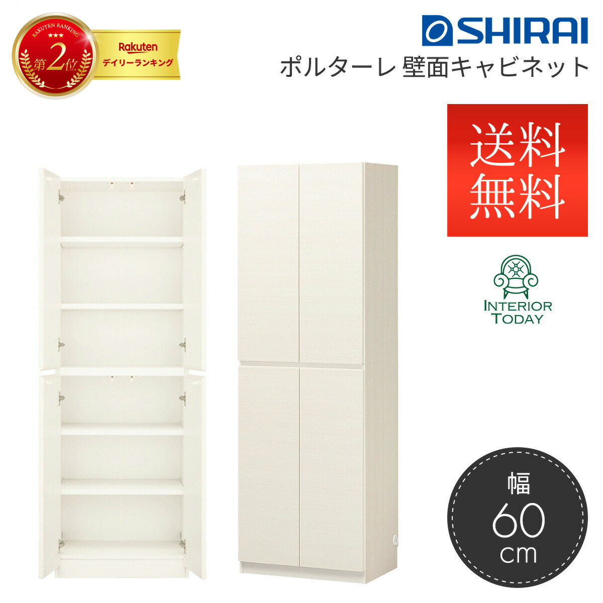 ポルターレ 壁面キャビネット ホワイト POR-1860D WH 幅60cm 高さ180cm 日本製 白木目 ラック サイドボード 収納棚 収納ボックス 収納 棚 キャビネット 扉付き 扉 風 白井産業|レザーケアのインテリア・トゥデイ