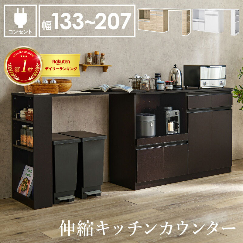 伸縮キッチンカウンター VKC-7151OS 幅133cm キッチンワゴン カウンターテーブル キッチン カウンター キッチン収納 食器棚 ラック 棚 キャビネット 引出し 引出し収納 大容量収納 キッチン家電