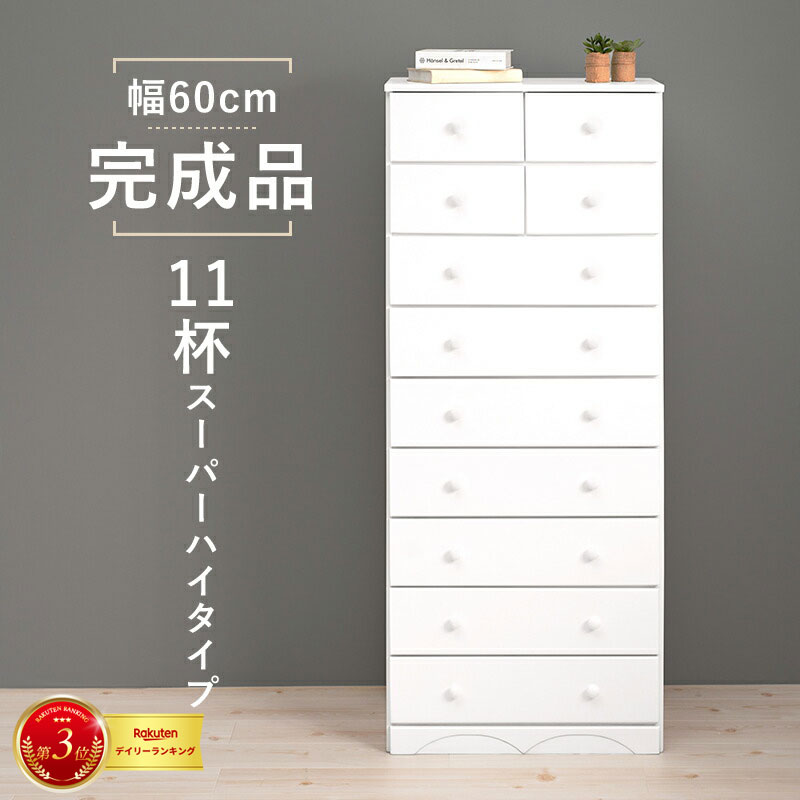 【即発送】木製ハイチェスト 7段 ホワイト Amazon｜木製ハイチェスト 87センチ幅7段11杯引出し ホワイト色