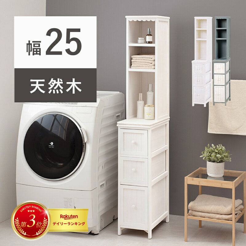 チェスト MCH-5871 幅25cm ランドリーチェスト ランドリー収納 ランドリーラック 衣類収納 サニタリーチェスト サニタリー収納 チェスト ラック 棚 収納棚 収納ケース 収納 送料無料｜レザーケアのインテリア・トゥデイ