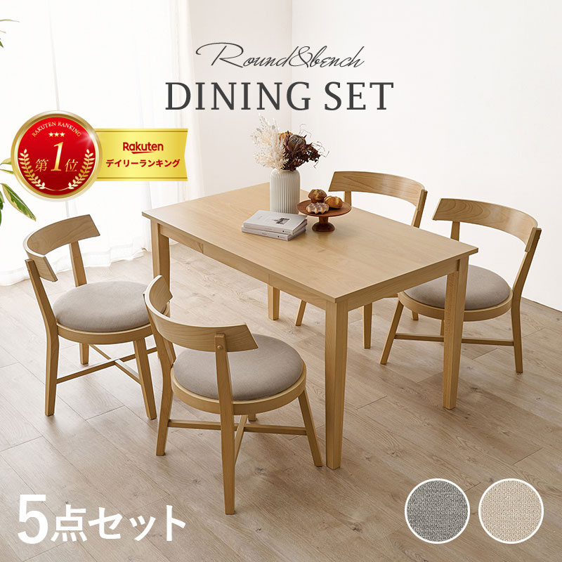 【店内全商品対象！ポイント3倍】 ダイニング５点セット MI-861036-5S 幅120cm 4人用 4人掛け ダイニングテーブルセット ダイニングセット テーブルセット
