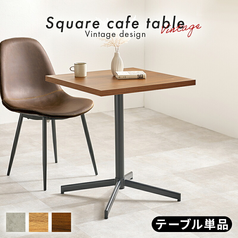 カフェテーブル LT-4930 幅60cm 重厚感 コンパクト 一人暮らし テーブル 単品 アジャスター付き|レザーケアのインテリア・トゥデイ