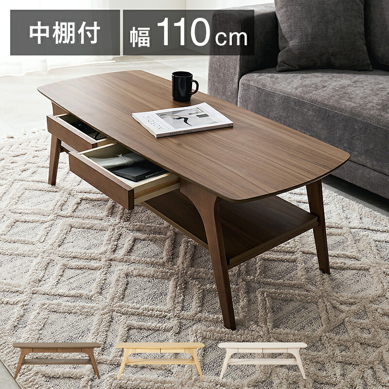 【店内全商品対象！ポイント3倍】 テーブル VT-7941 幅110cm スタイリッシュ センターテーブル 木目調 引出し収納付き 耐久性