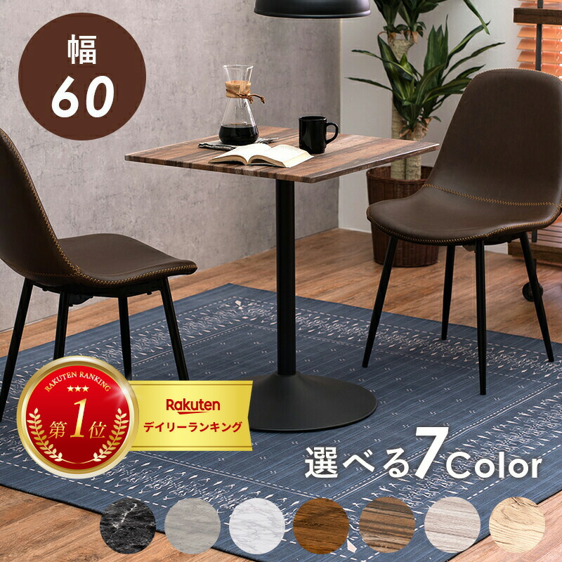 カフェテーブル　角型　選べるカラー７色　ブラウン　ライトブラウン　ナチュラル　ホワイト　マーブルブラック　マーブルグレー　マーブルホワイト　LT-4919　幅約60cm　高さ70cm 　テーブル