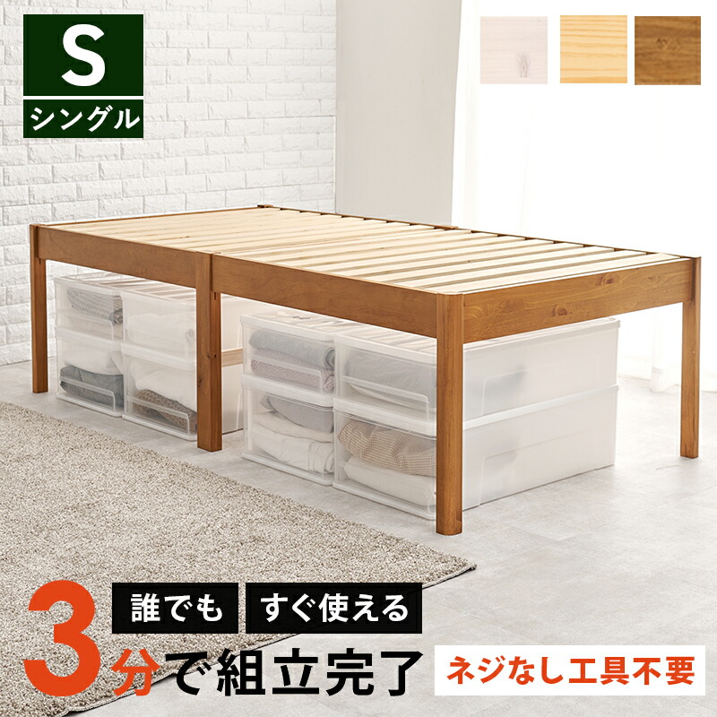 【約3分で組立完了】 組立簡単 シングルベッド MB-5249S シングルベッド 工具不要 ネジなし ベッド ベッドフレーム 天然木すのこ スノコ スノコベット かわいい 可愛い 家具｜レザーケアのインテリア・トゥデイ
